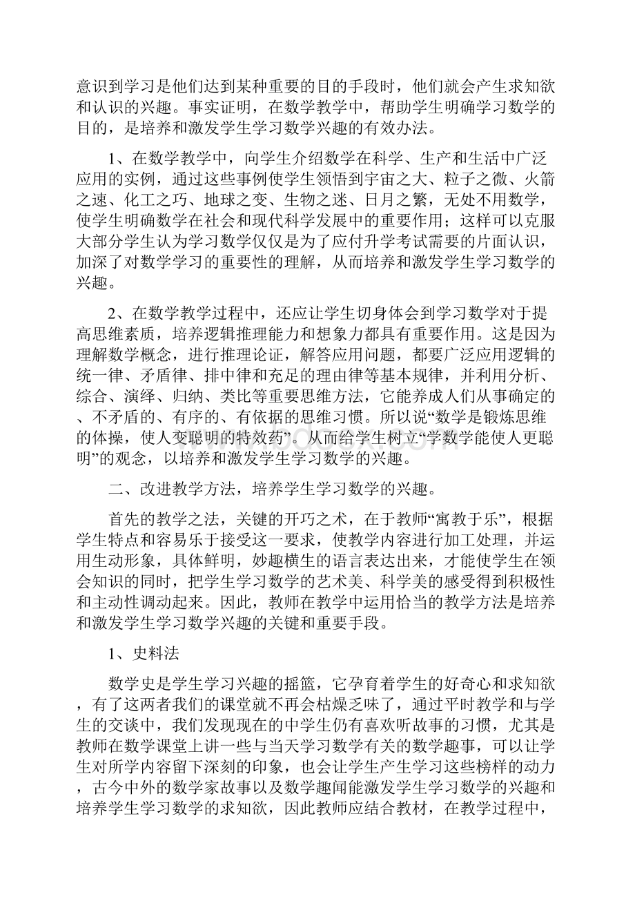 如何在数学教学过程中培养和激发学生学习的兴趣语文.docx_第2页