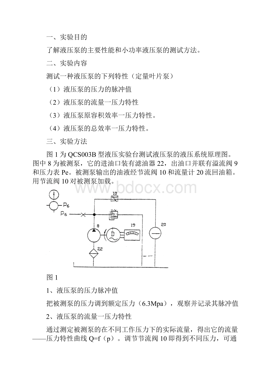 液压传动实验指导书10版.docx_第2页