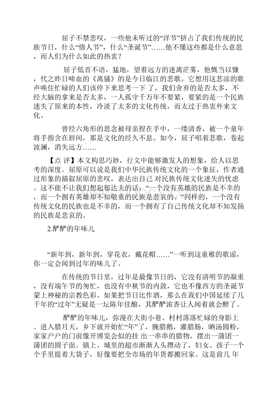 关于传统文化主题的优秀范文.docx_第2页