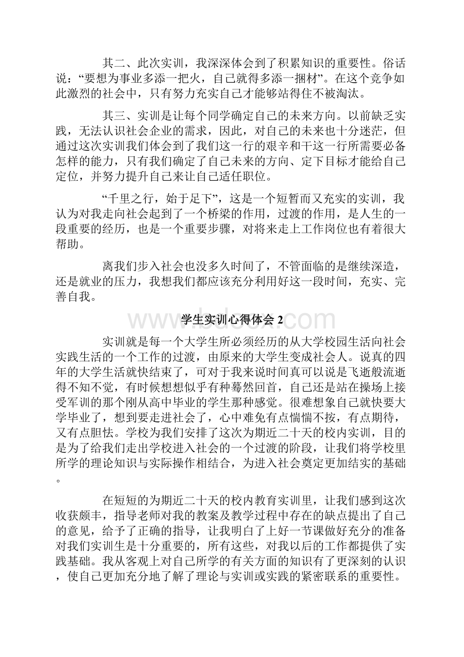 学生实训心得体会.docx_第2页