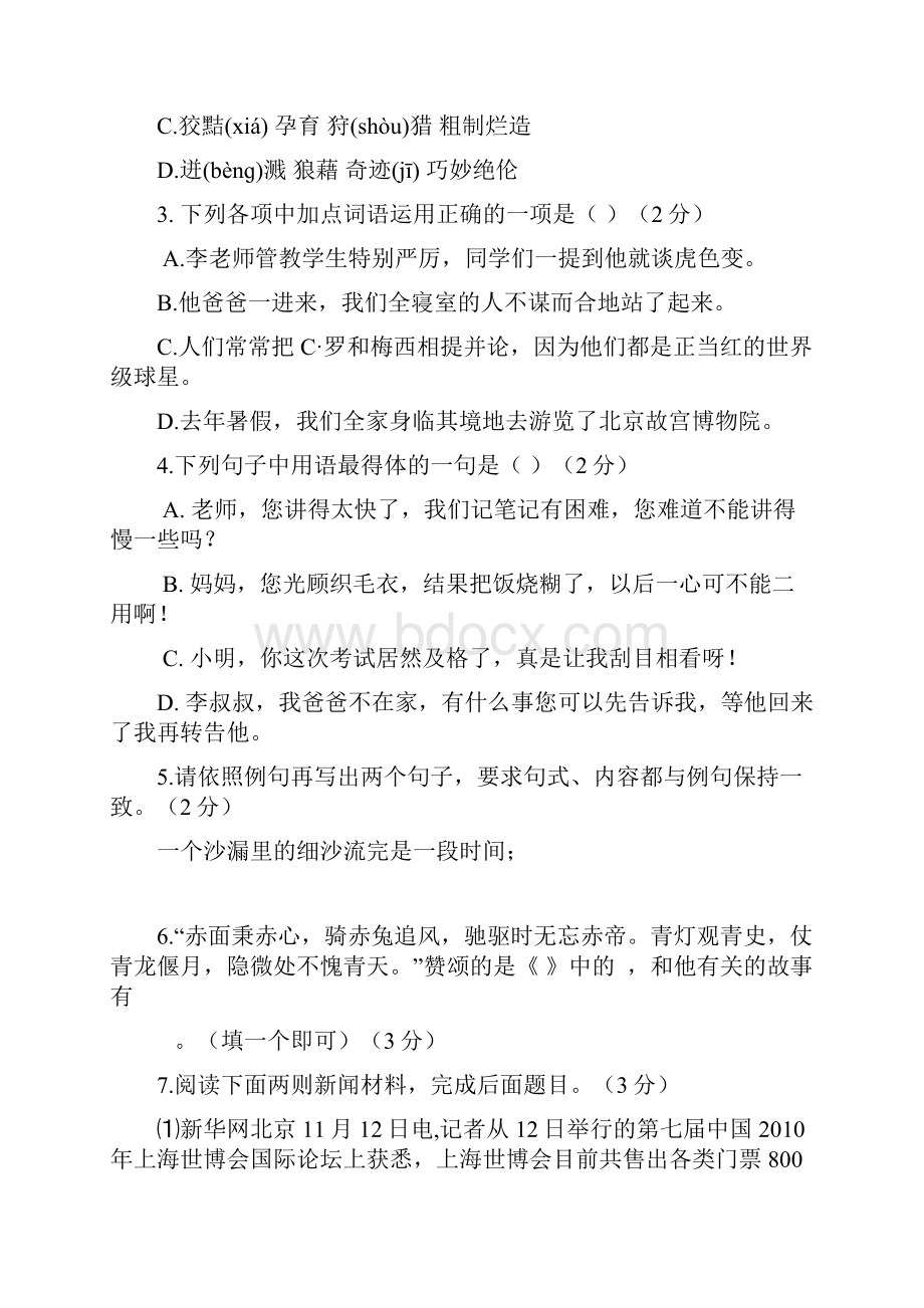 届九年级语文下册第二次质量检测试题.docx_第2页