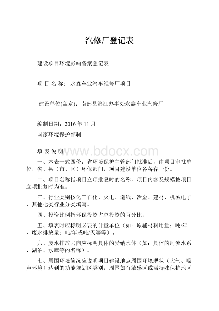 汽修厂登记表.docx