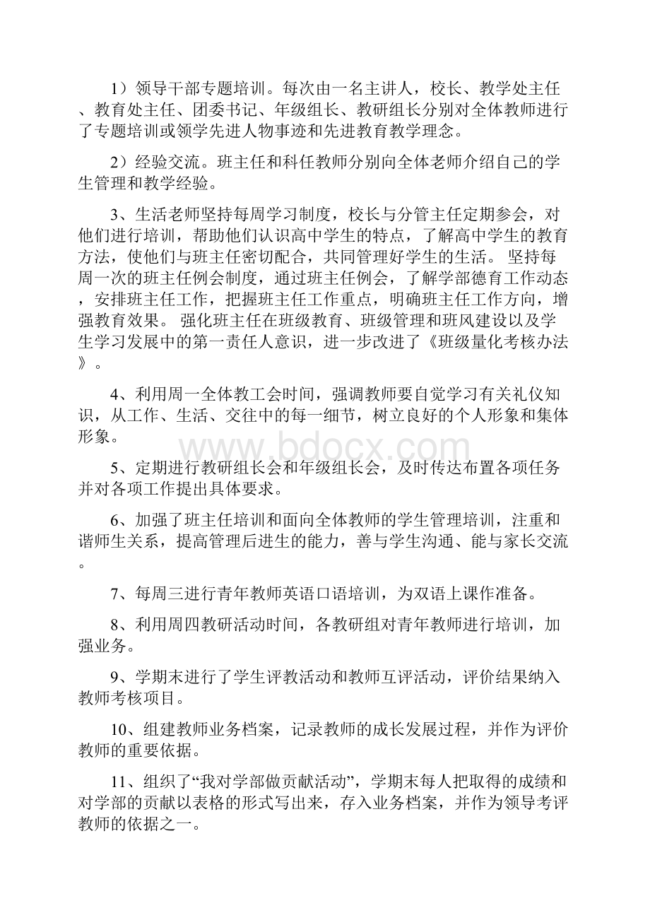 民事案件办理流程实习总结范文与民办学校工作总结多篇汇编doc.docx_第3页