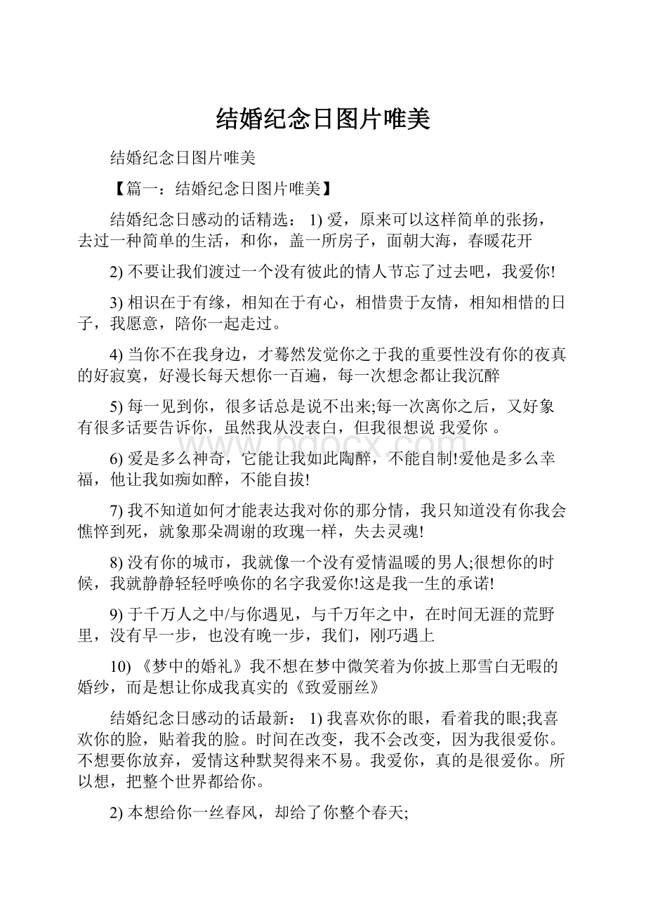 结婚纪念日图片唯美.docx_第1页