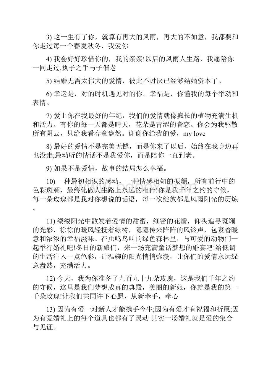 结婚纪念日图片唯美.docx_第2页