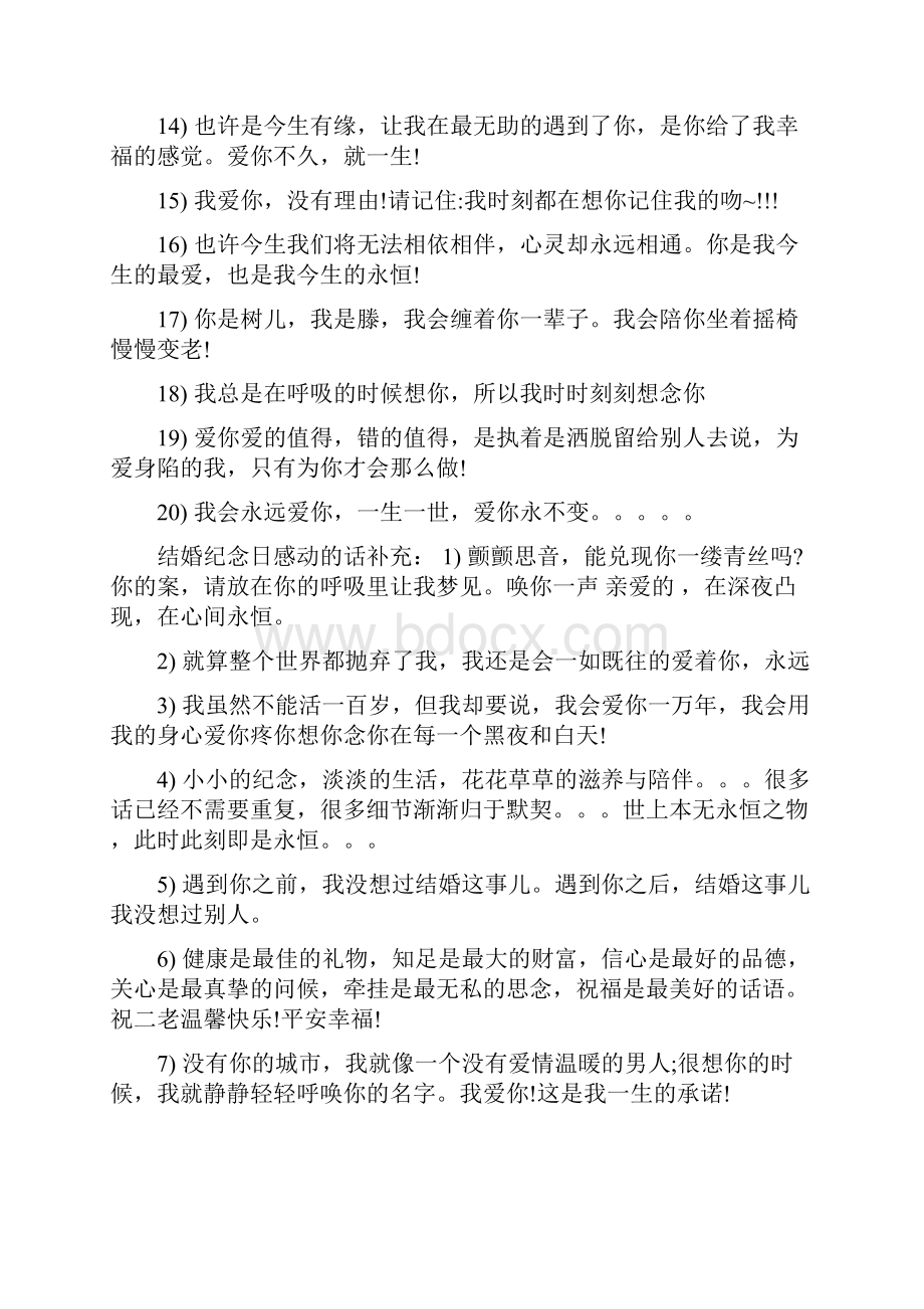 结婚纪念日图片唯美.docx_第3页