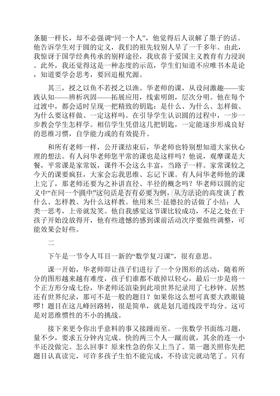 教学观摩学习心得五篇.docx_第2页