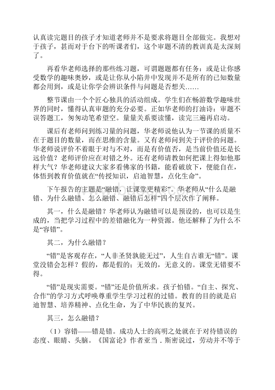 教学观摩学习心得五篇.docx_第3页