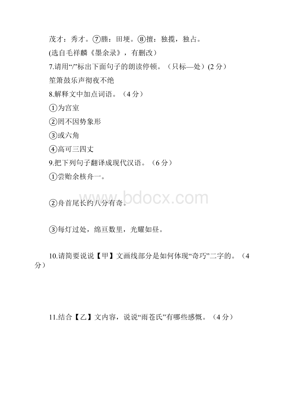 中考语文真题专题汇编文言文阅读专题.docx_第2页