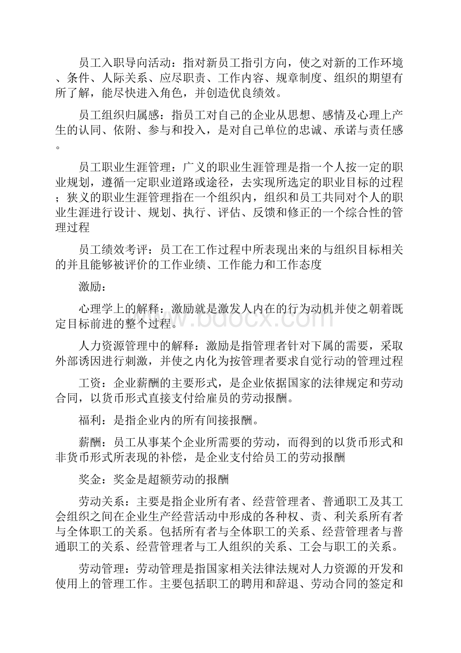 人力资源管理复习重点.docx_第2页