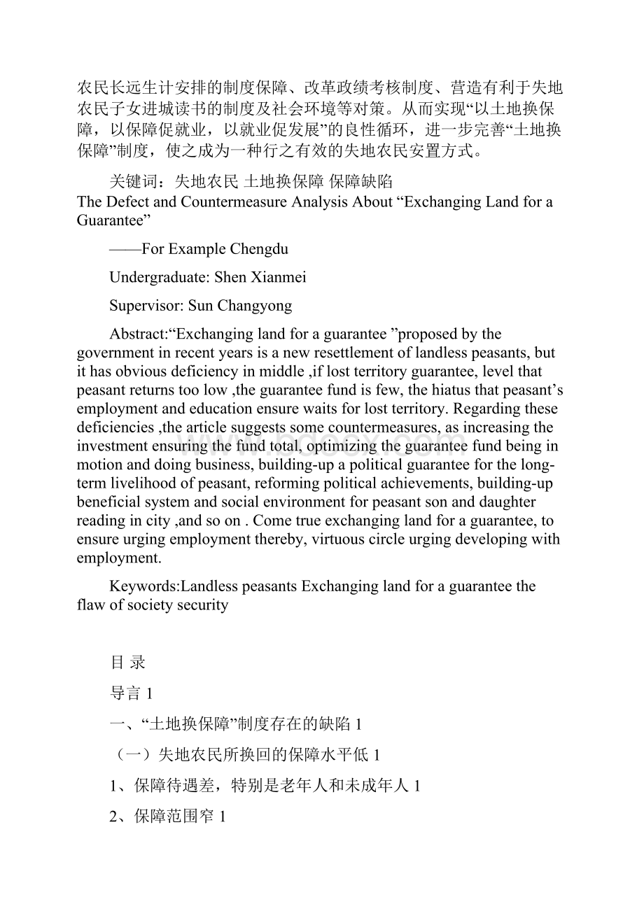 土地换保障制度的缺陷及对策分析.docx_第2页