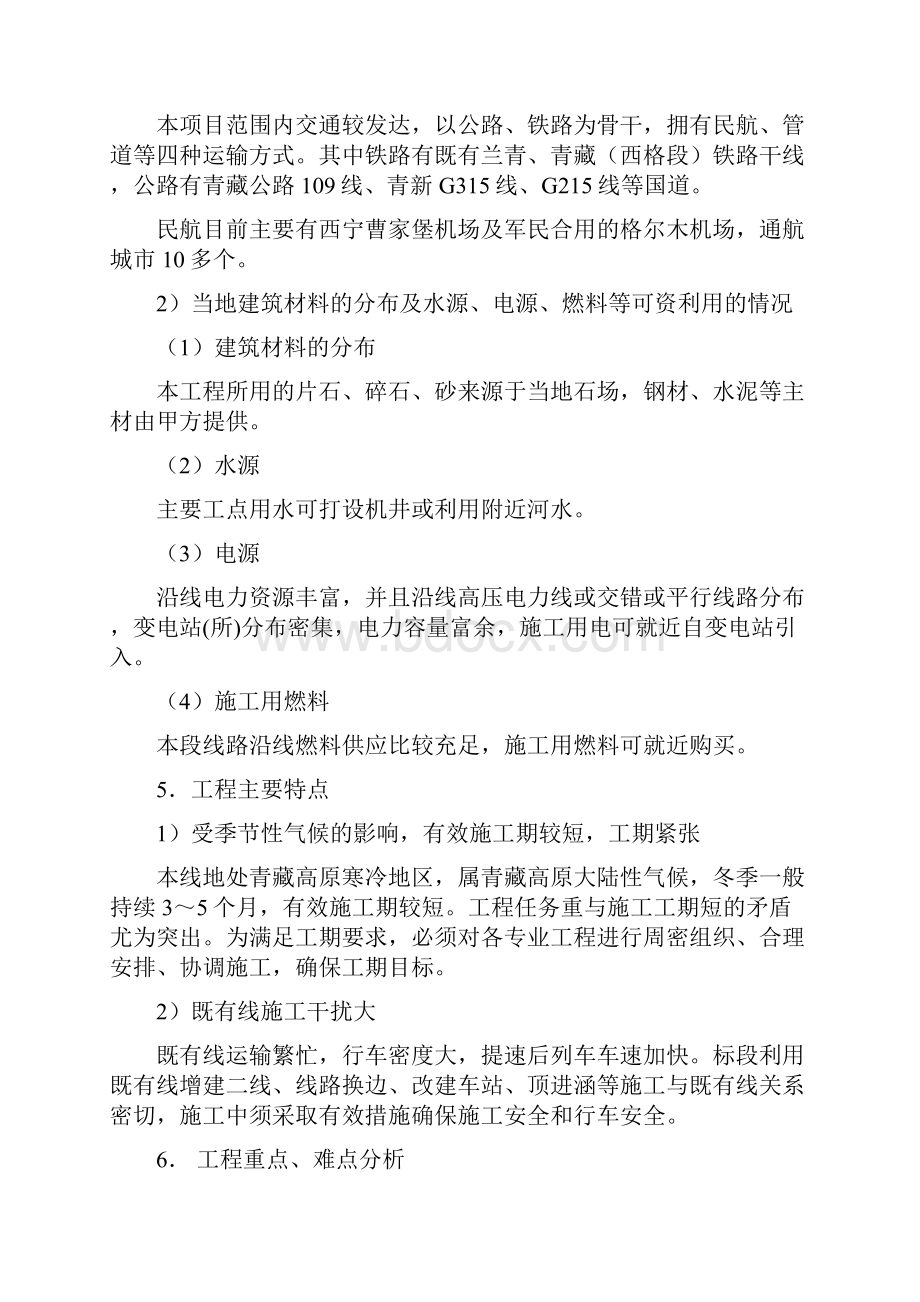 中铁五局西格二线连浩段施组.docx_第3页