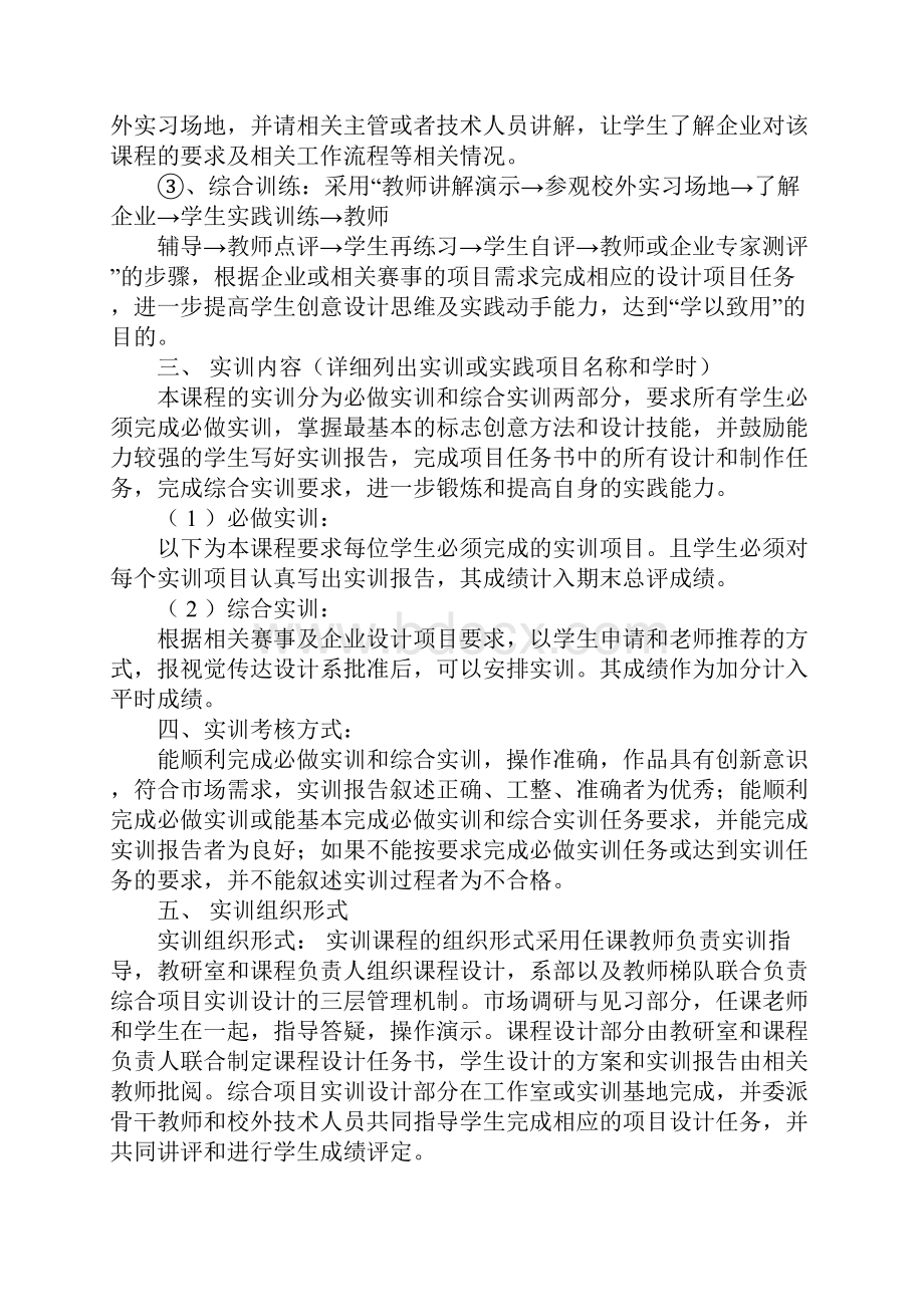 商标设计实习报告.docx_第2页