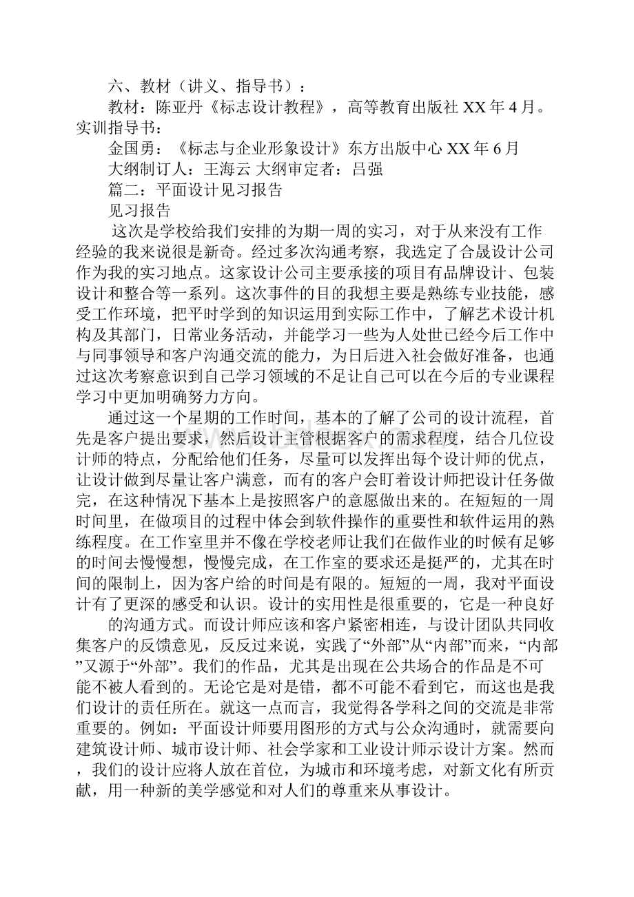 商标设计实习报告.docx_第3页