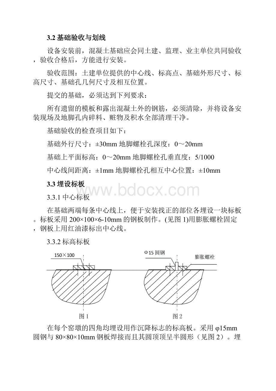 3839m回转窑施工方案.docx_第3页