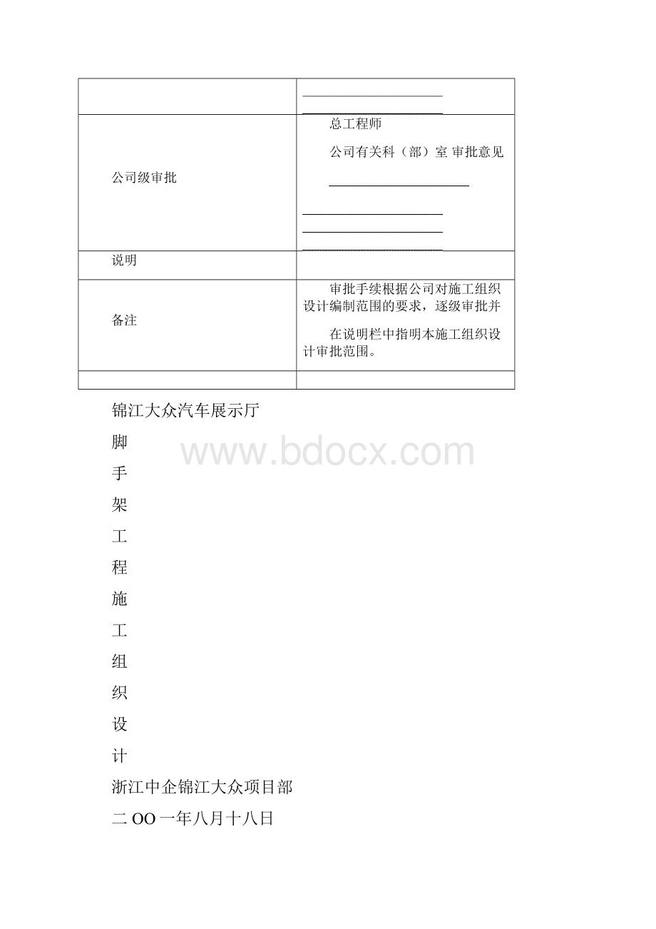 脚手架施工方案双立杆加部分悬挑.docx_第2页