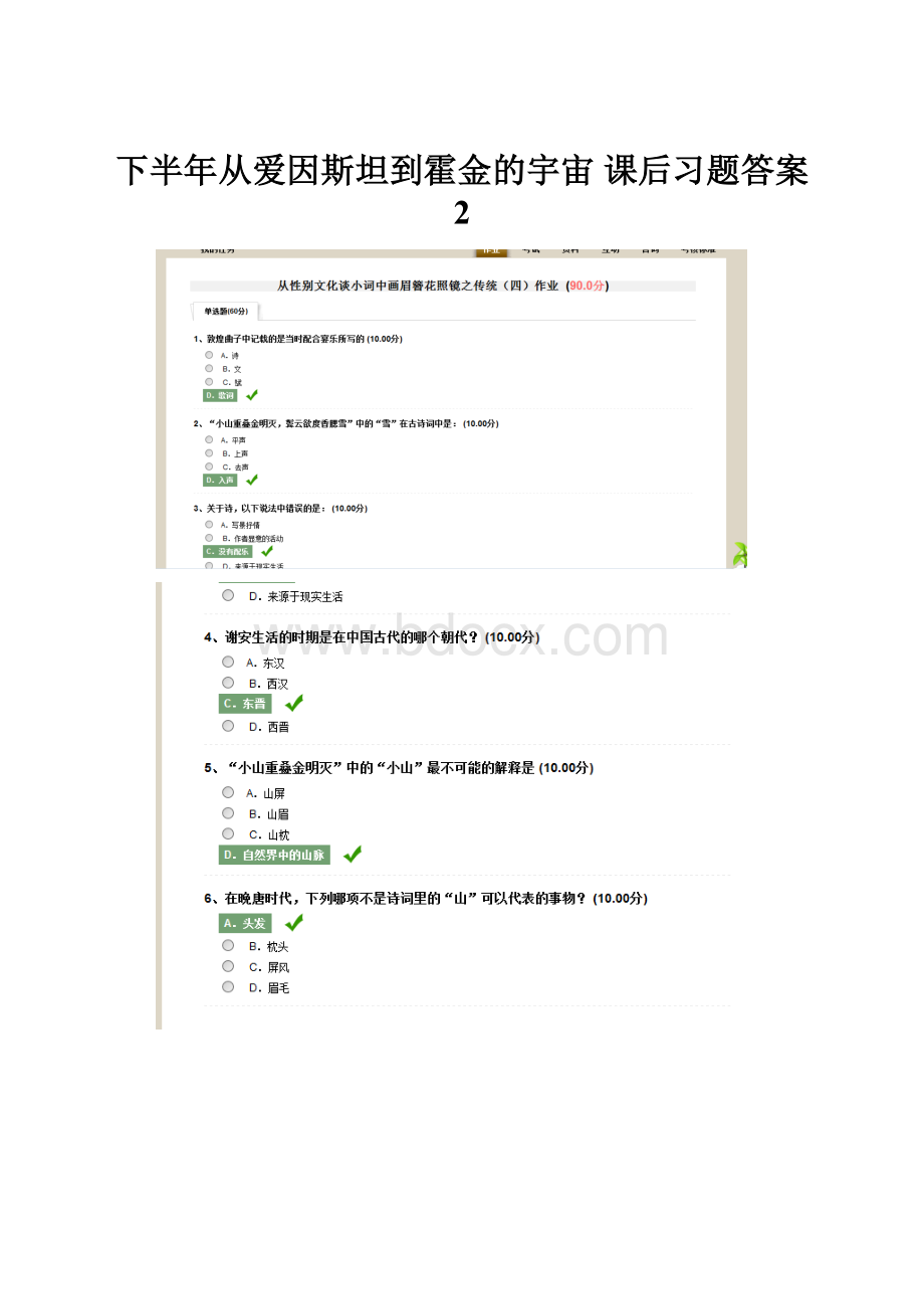 下半年从爱因斯坦到霍金的宇宙 课后习题答案 2.docx