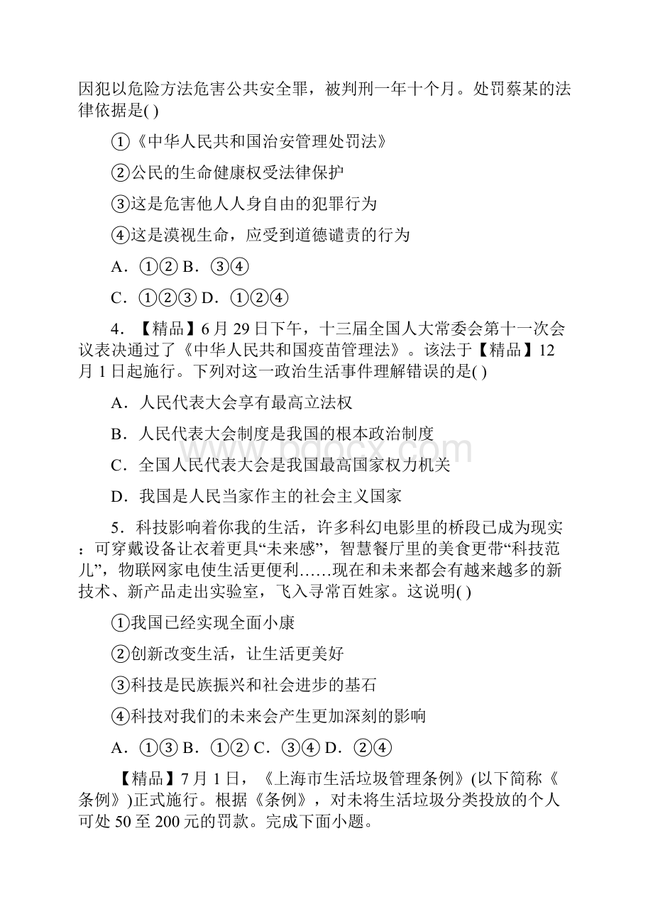 初中毕业生升学文化课考试考前模拟卷一 含答案解析.docx_第2页