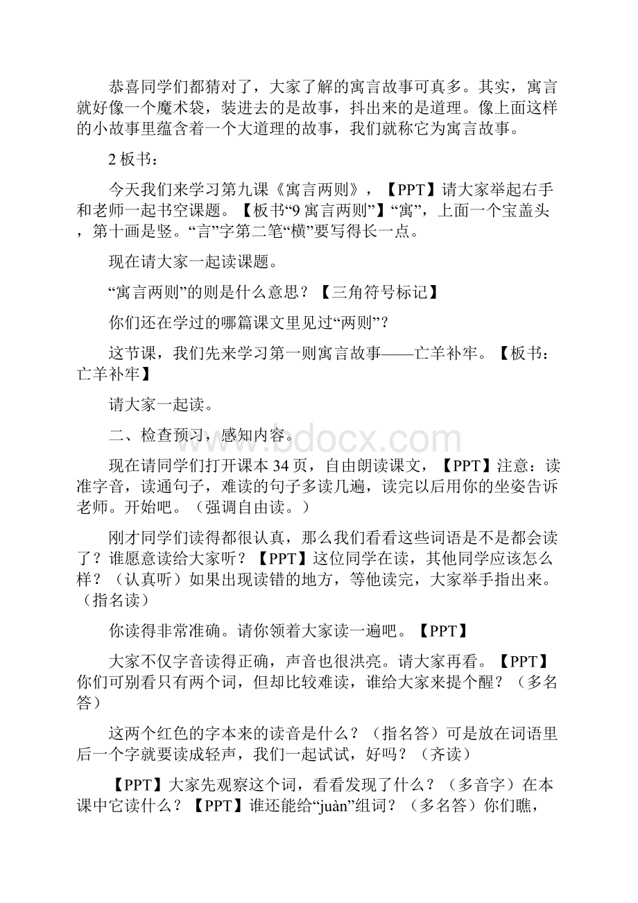 部编版教材二年级下册语文《亡羊补牢》教学设计.docx_第2页