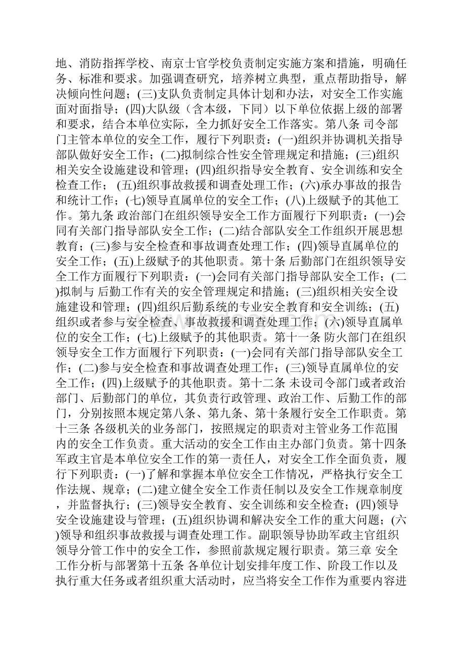 消防部队安全员职责.docx_第2页