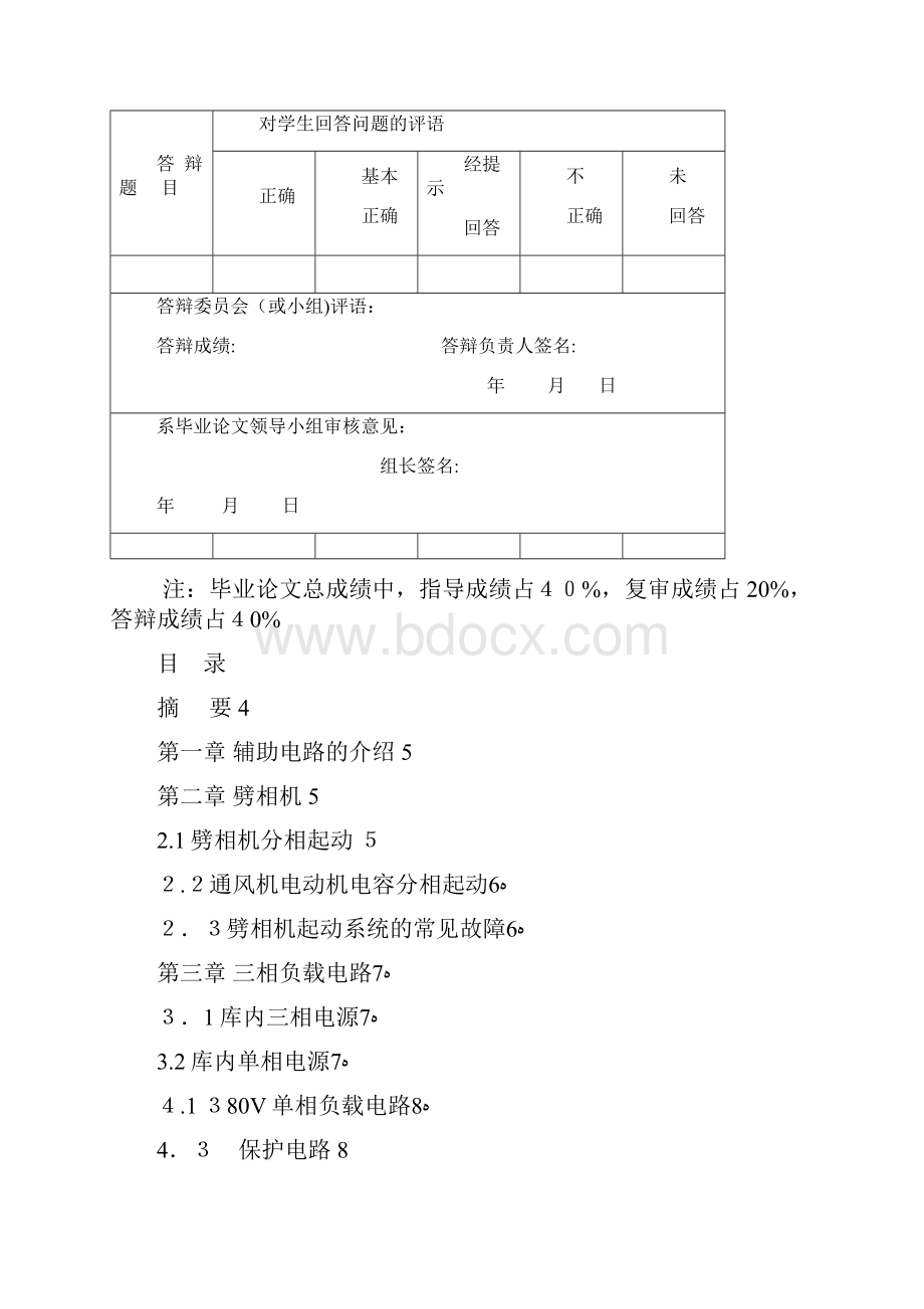 SS4改型电力机车辅助线路运用分析.docx_第2页