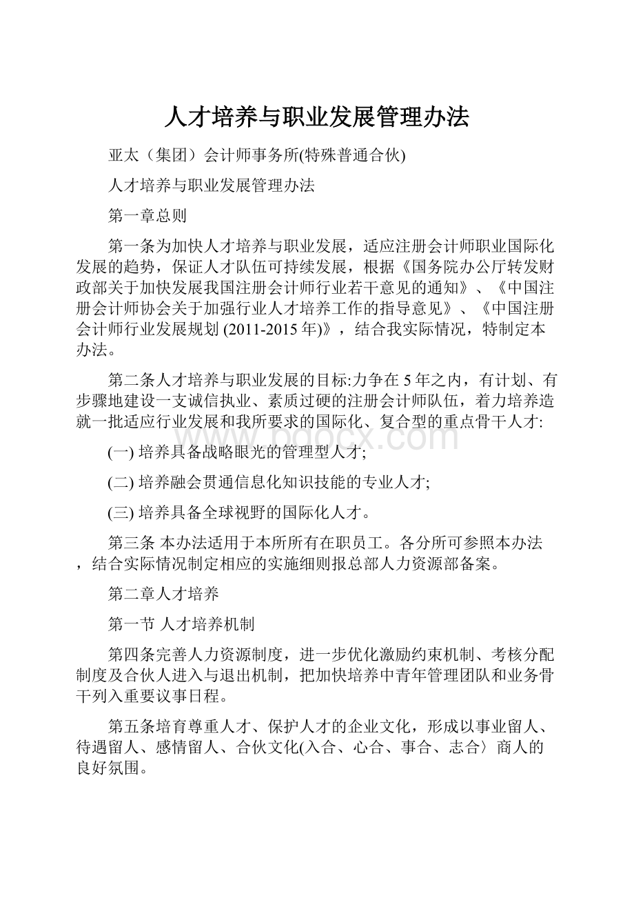 人才培养与职业发展管理办法.docx