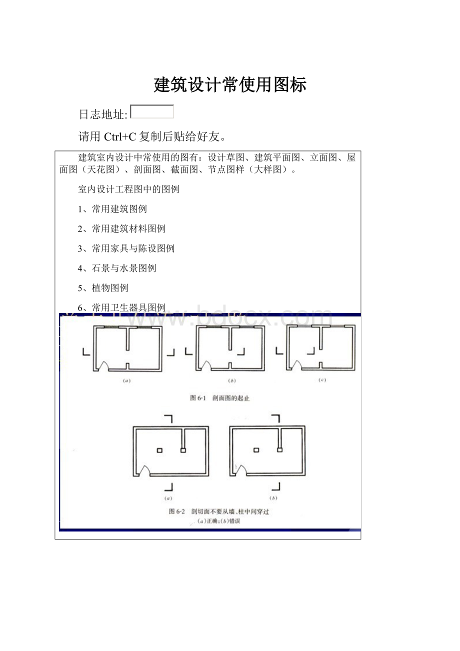 建筑设计常使用图标.docx_第1页