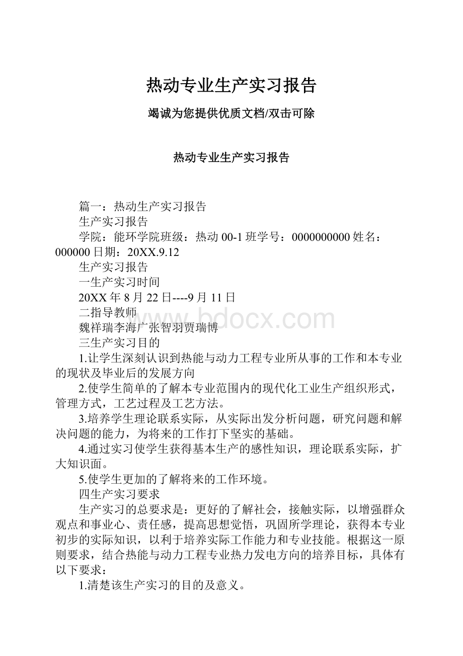 热动专业生产实习报告.docx_第1页