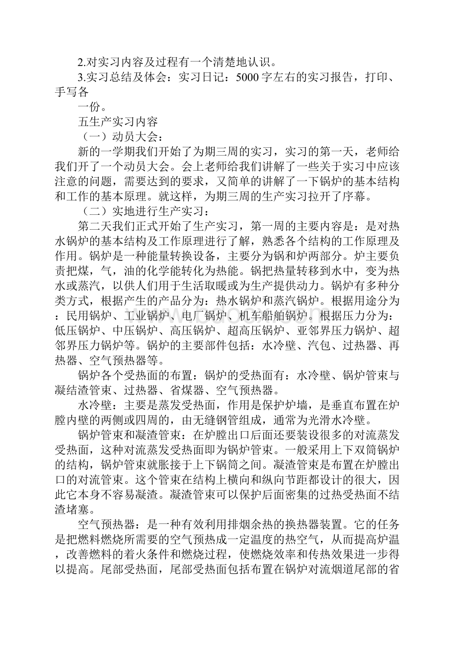 热动专业生产实习报告.docx_第2页