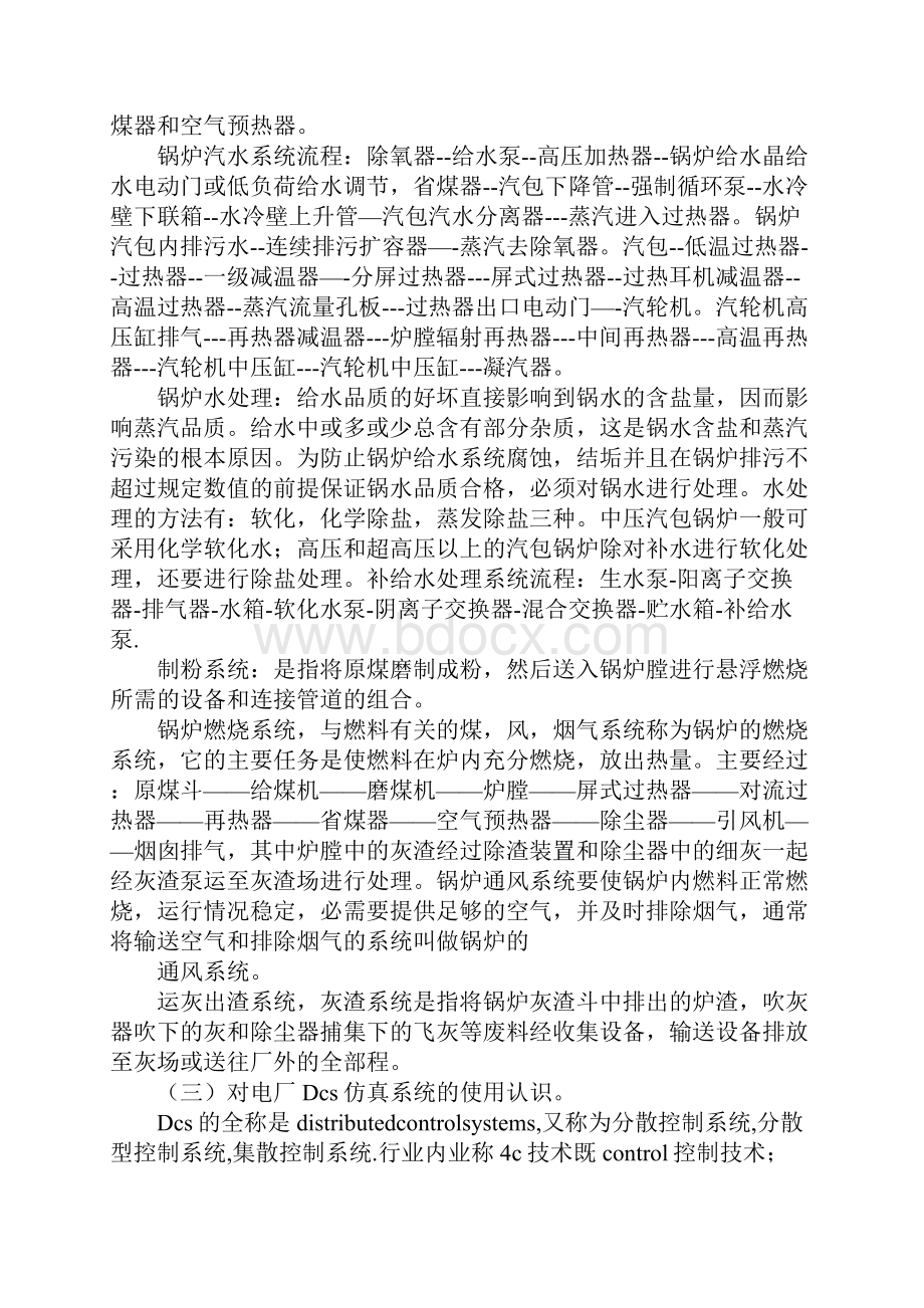 热动专业生产实习报告.docx_第3页