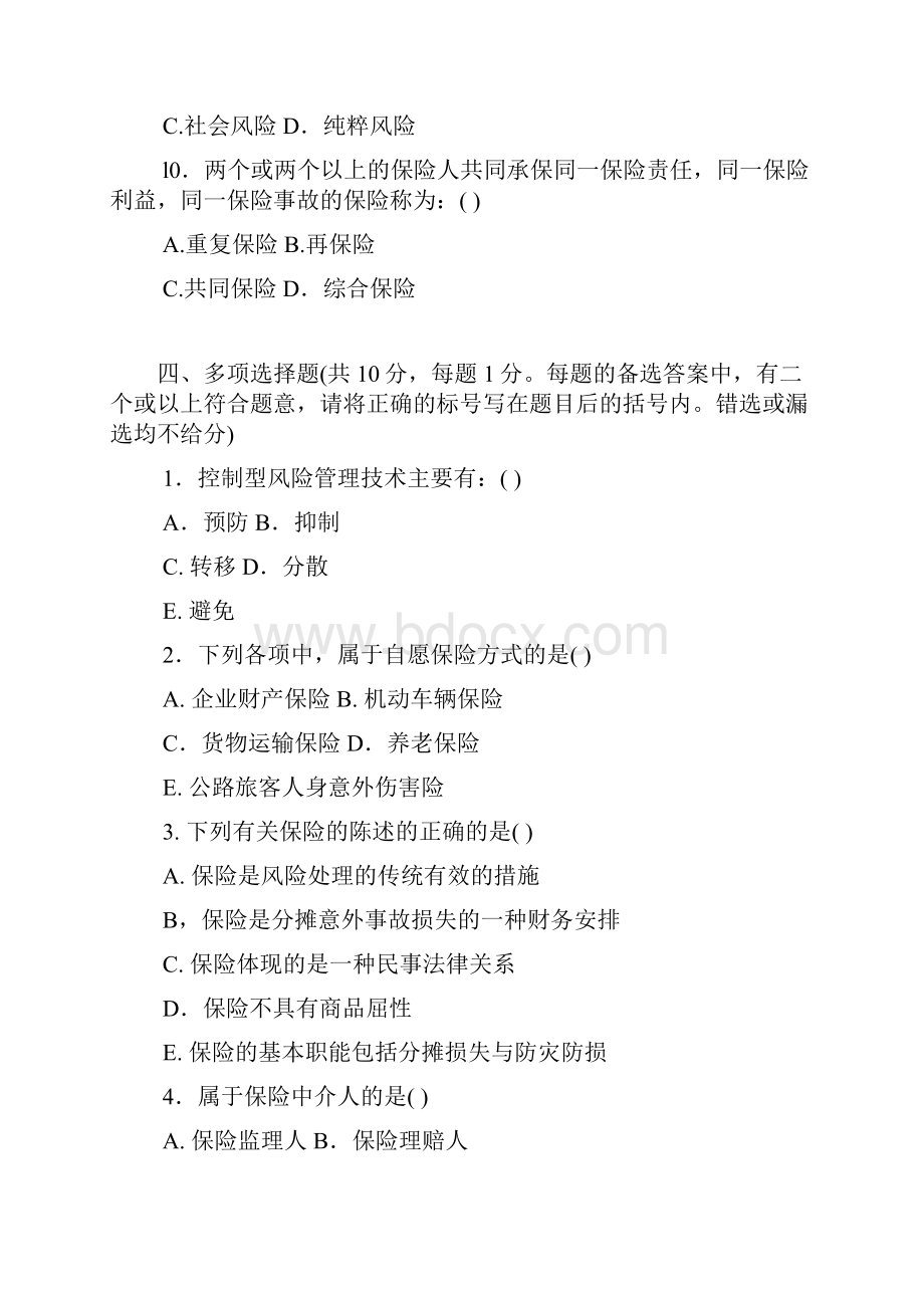 保险学概论题目及答案.docx_第3页