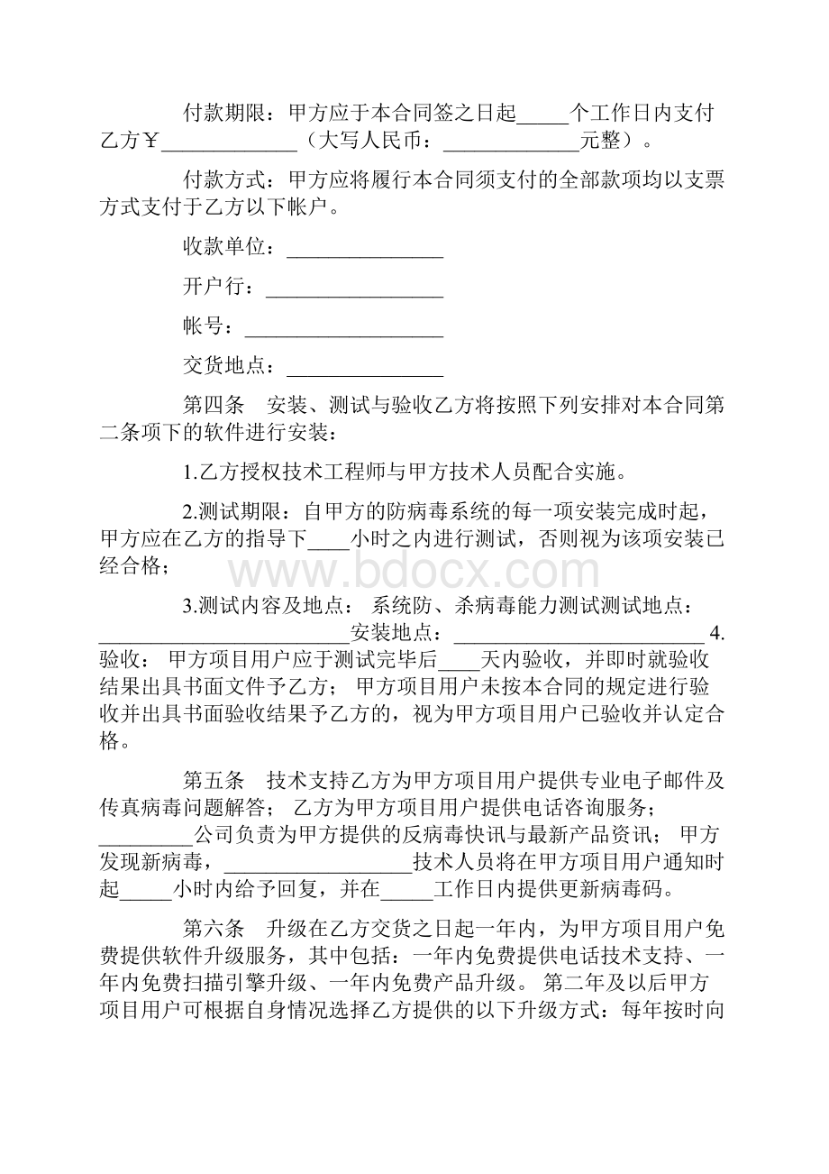 软件销售合同篇.docx_第2页