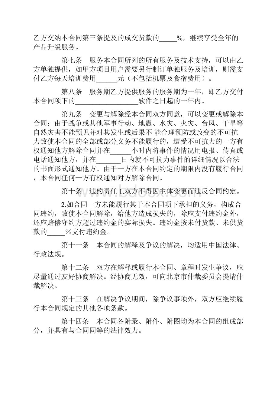 软件销售合同篇.docx_第3页