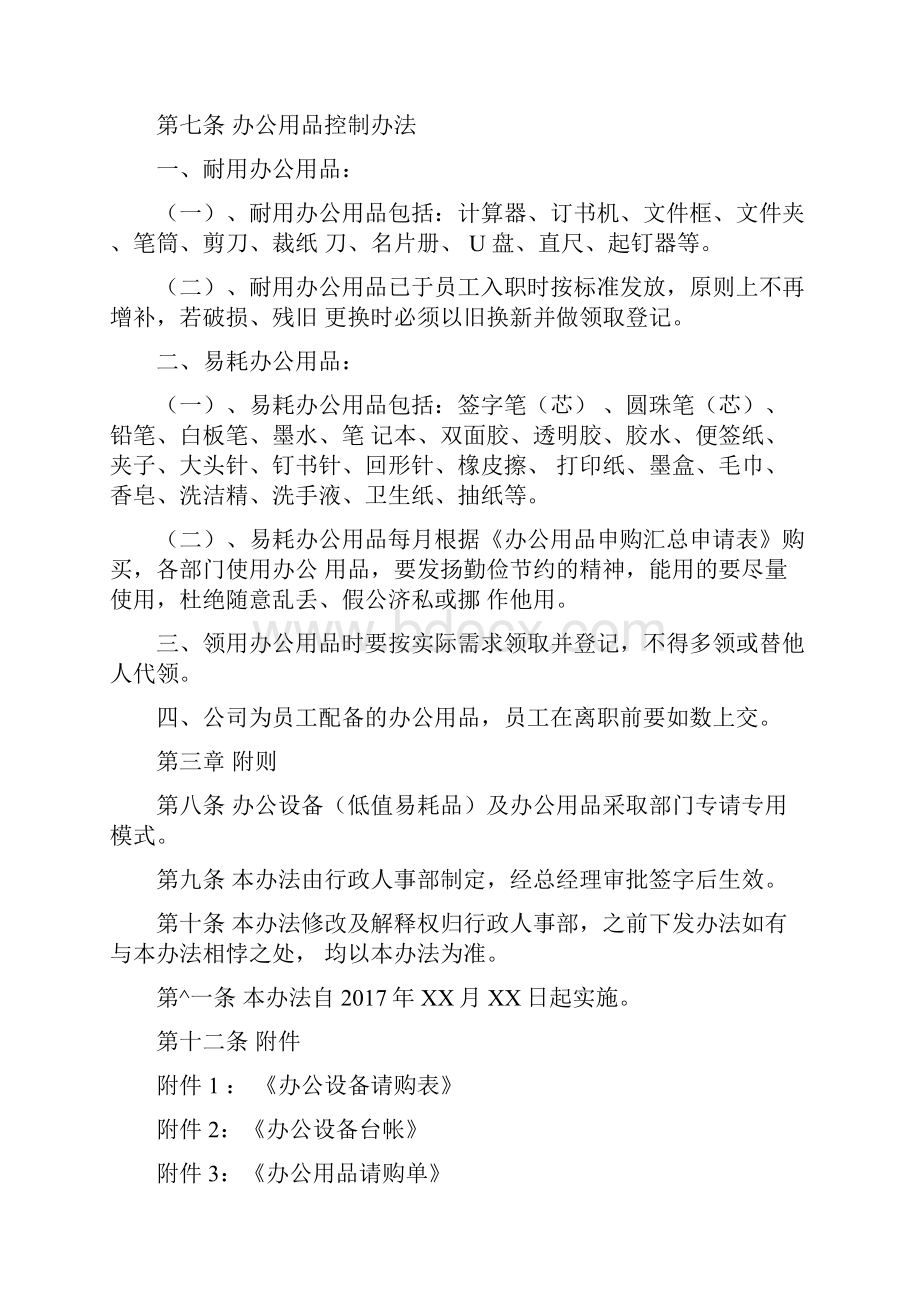 办公用品管理办法.docx_第3页