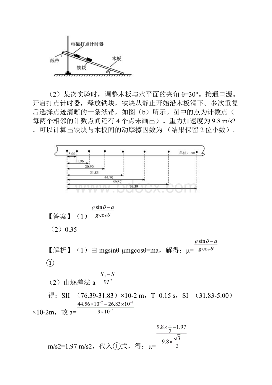 高考真题+高考模拟题专项版解析汇编 物理专题18 力学实验解析版.docx_第2页