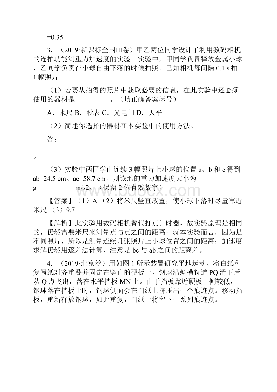 高考真题+高考模拟题专项版解析汇编 物理专题18 力学实验解析版.docx_第3页