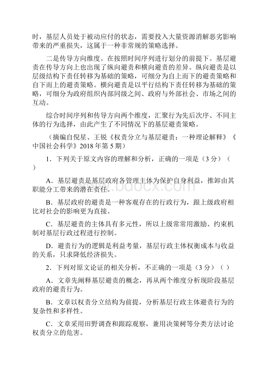 吉林省蛟河实验高中学年下学期高三月考语文.docx_第3页