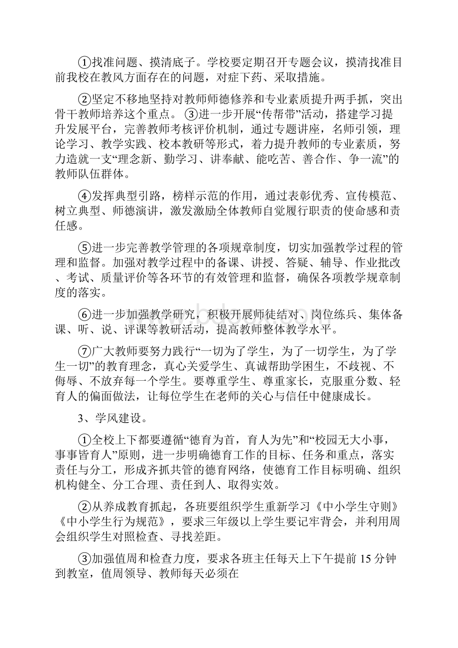 校风建设实施方案.docx_第2页