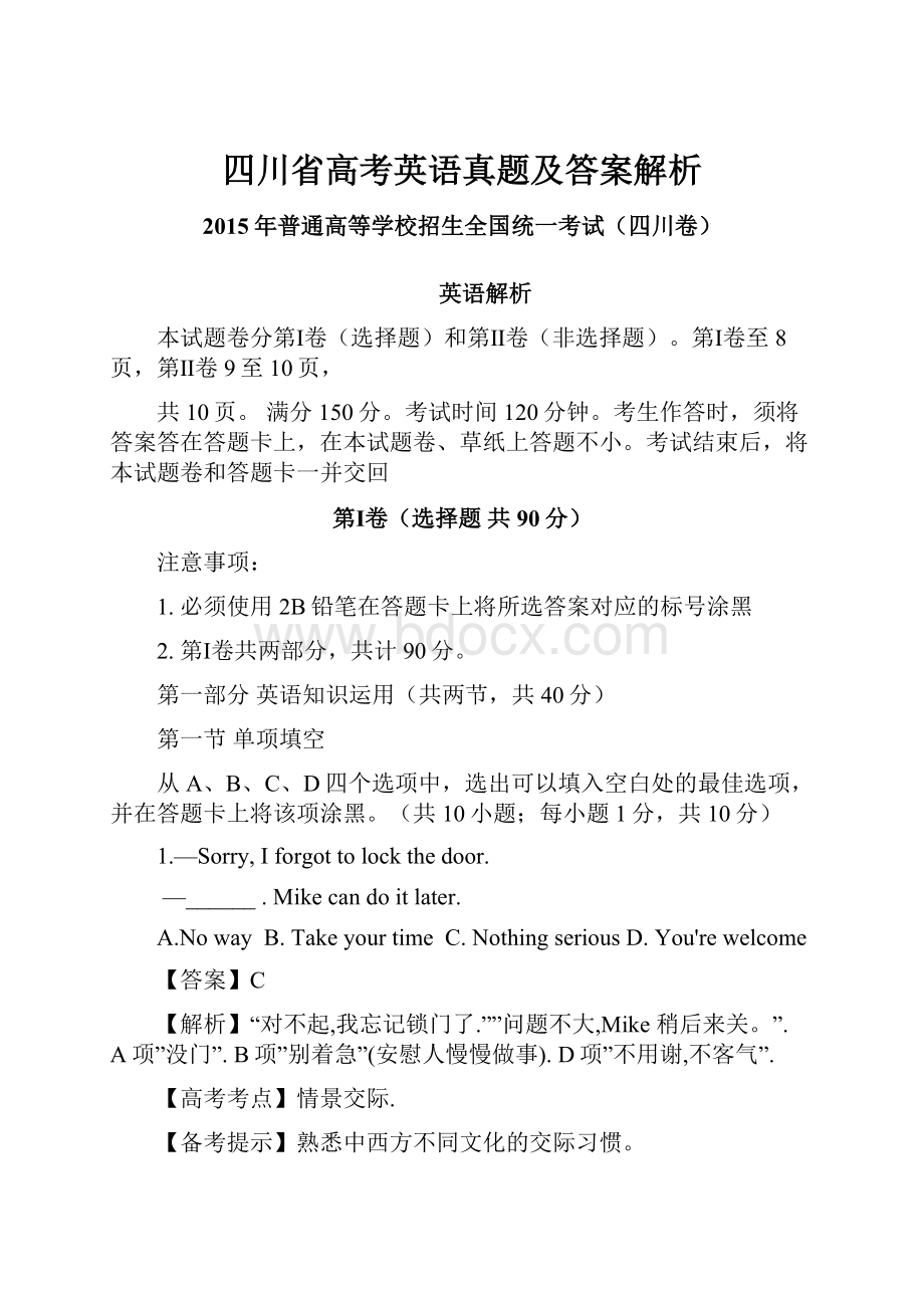 四川省高考英语真题及答案解析.docx