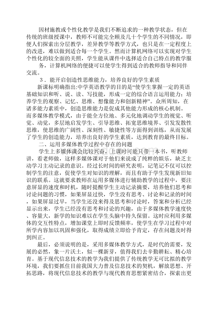 请你谈谈在教学过程中使用多媒体教学设备的心得体会.docx_第3页