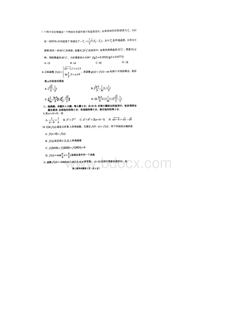 山东省烟台市届高三上学期期中考试数学试题含答案解析.docx_第2页