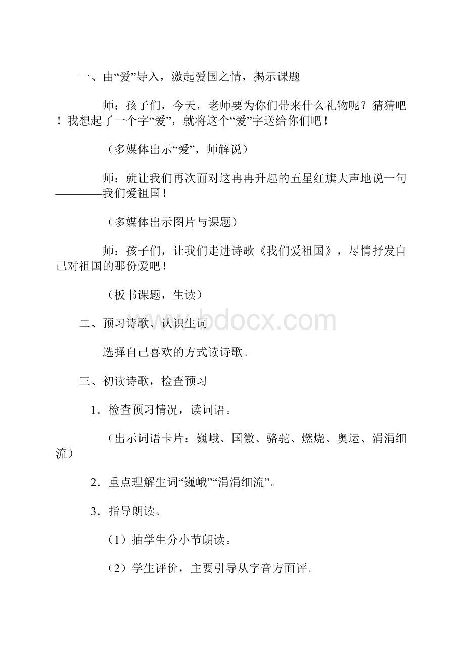 《我们爱祖国》教学设计.docx_第2页