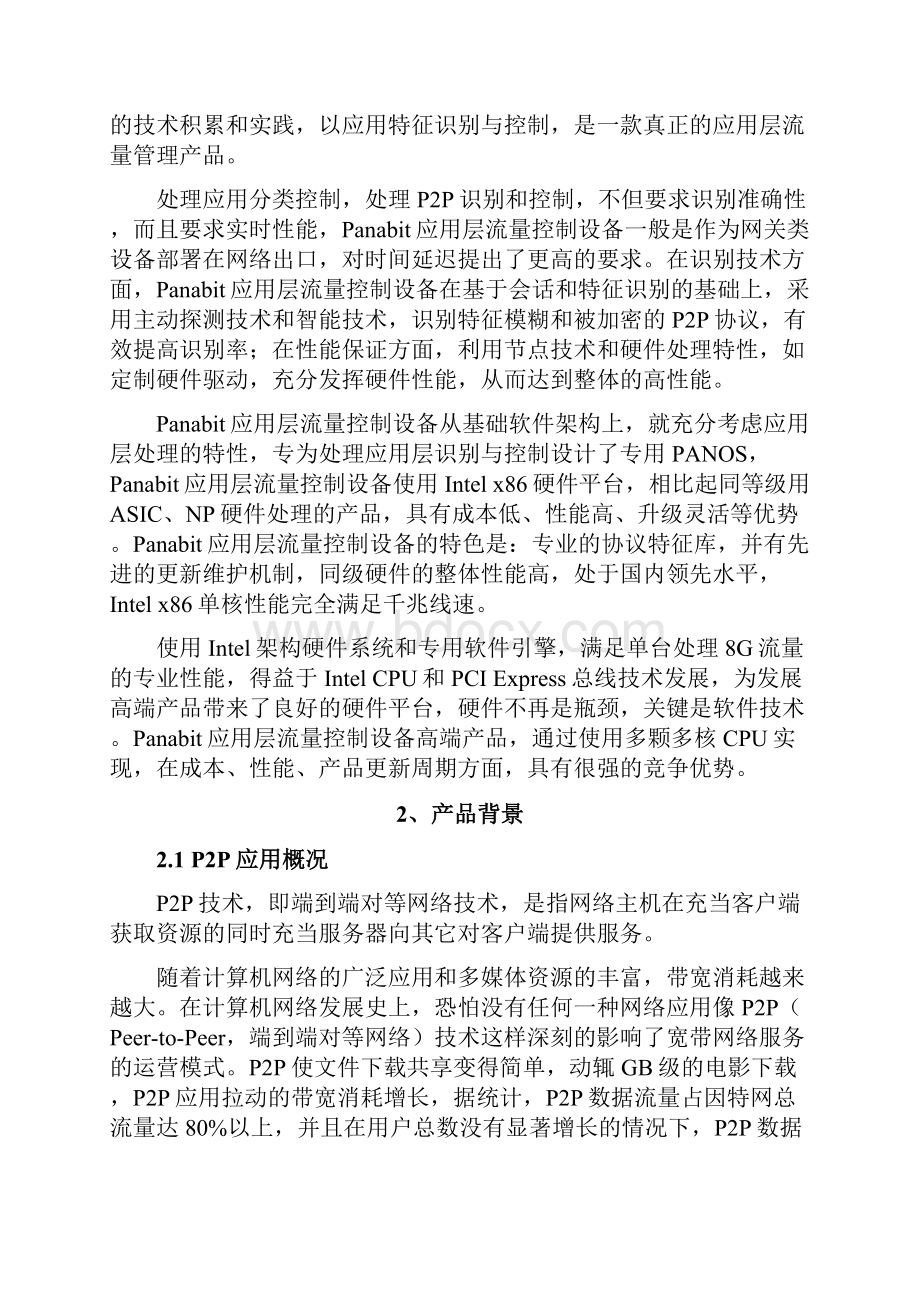 Panaibt协议流控网关技术白皮书V72.docx_第3页