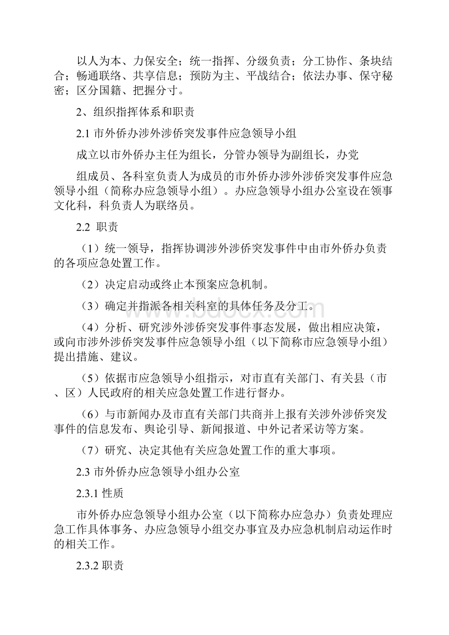 泉州市政府外事侨务办公室.docx_第3页