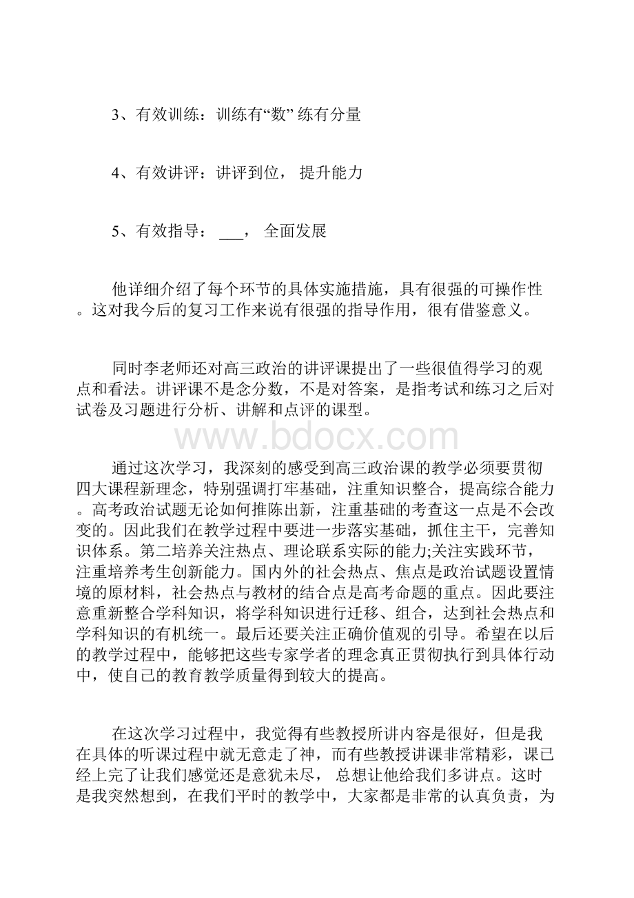 教师外出学习报告总结.docx_第2页