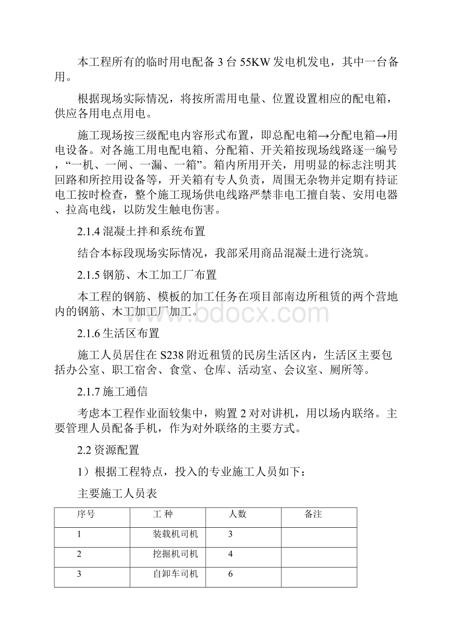 PCCP管道倒虹吸专项方案.docx_第2页