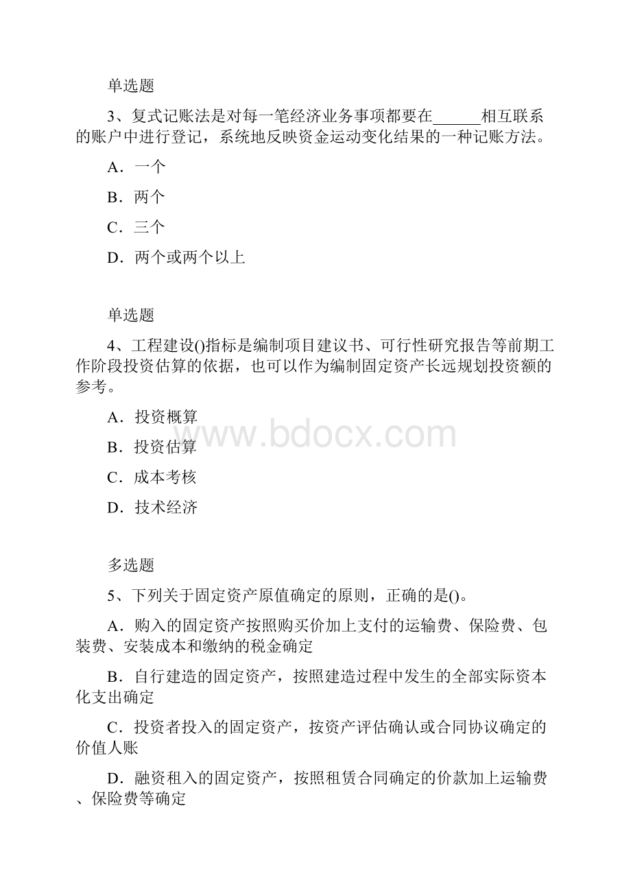 会计从业资格答案与题目一.docx_第3页