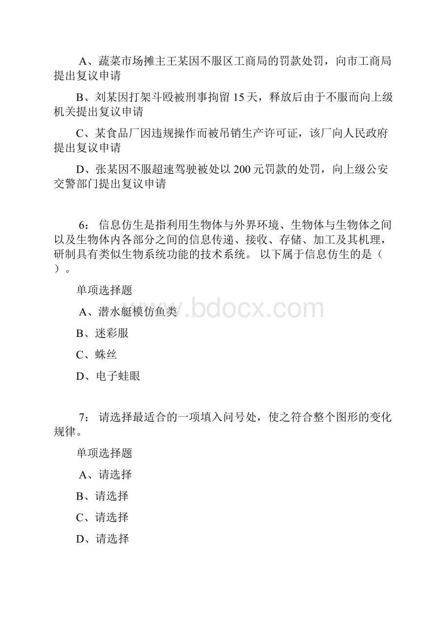 公务员《判断推理》通关试题每日练7149判断推理.docx_第3页