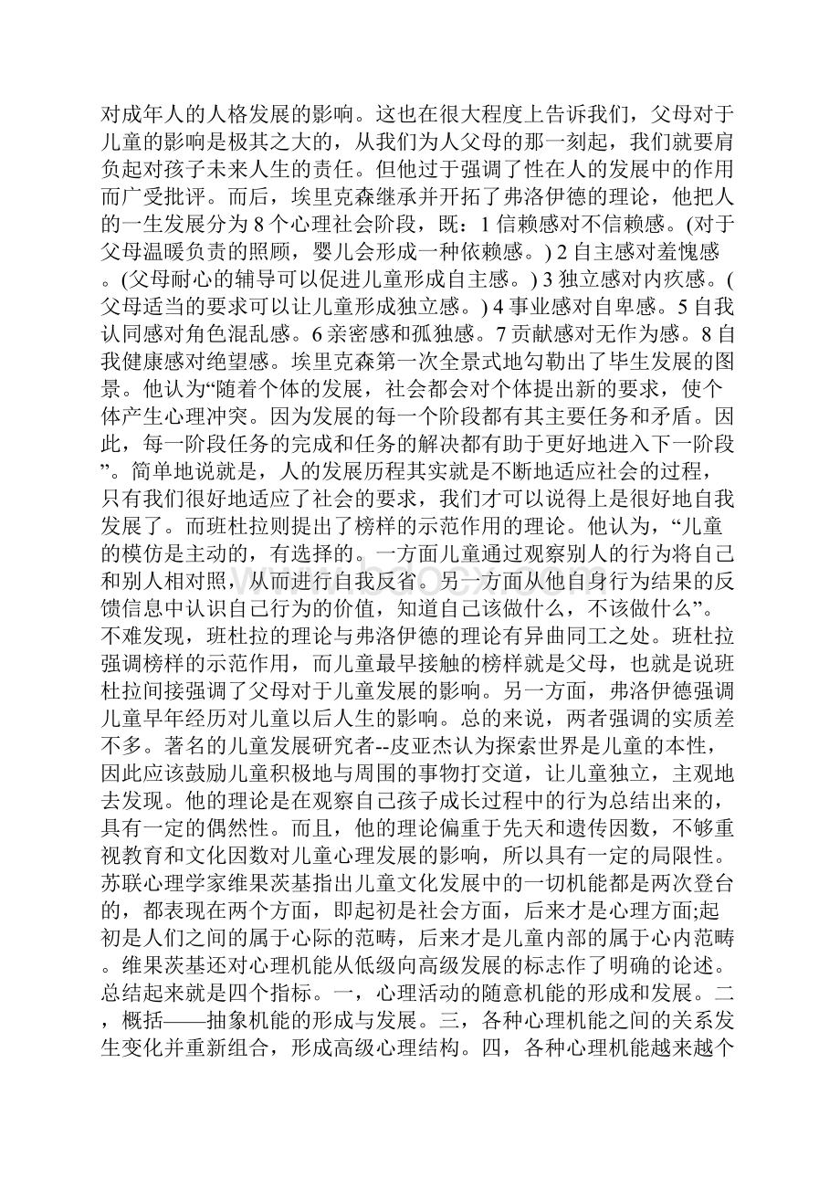 教师《儿童发展心理学》读后感.docx_第2页