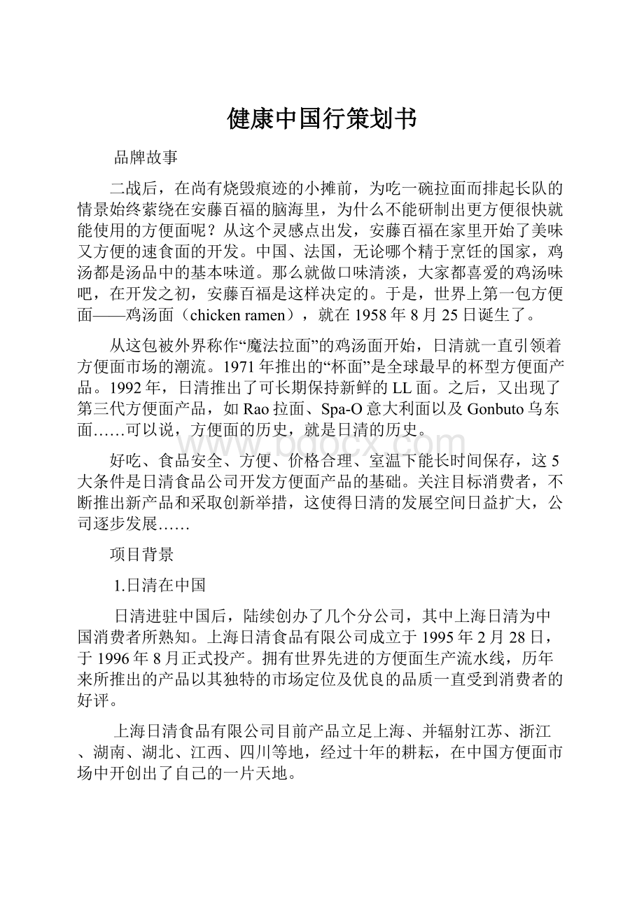 健康中国行策划书.docx_第1页